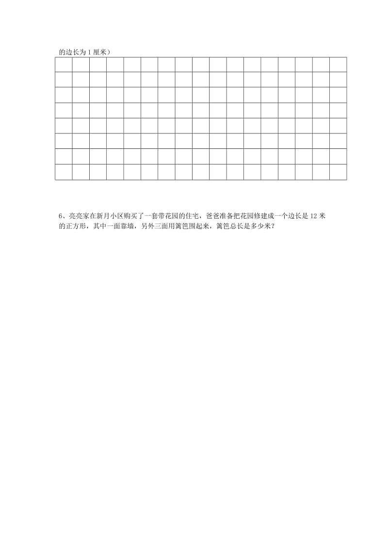 2019秋三年级数学上册 第八单元 长方形和正方形的周长基础练习青岛版.doc_第2页