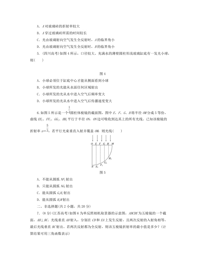 2019-2020年高中物理课时跟踪检测十一光的全反射光导纤维及其应用鲁科版.doc_第2页