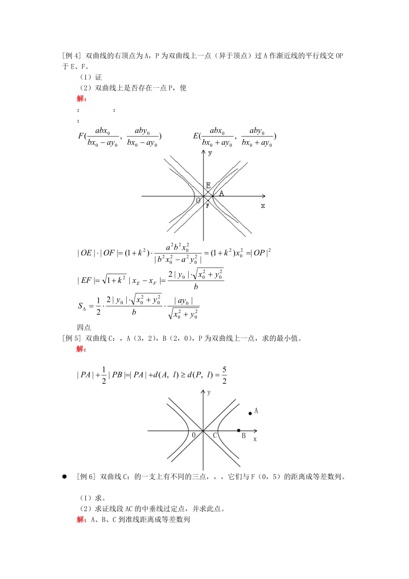 2019-2020年高中数学 双曲线知识精讲 理 人教版第二册.doc_第2页