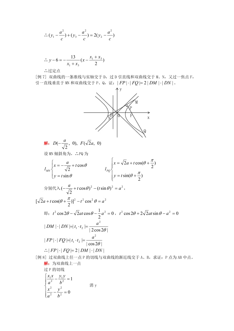 2019-2020年高中数学 双曲线知识精讲 理 人教版第二册.doc_第3页