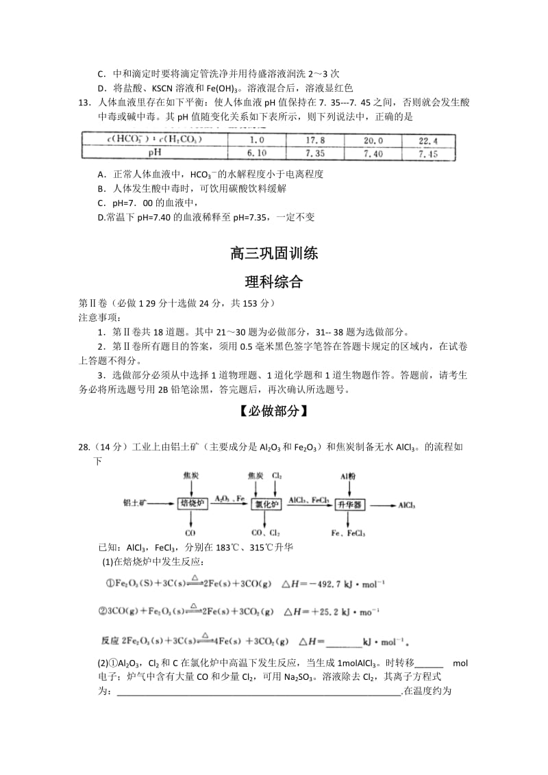 2019-2020年高三4月巩固性训练 理综化学 含答案.doc_第2页