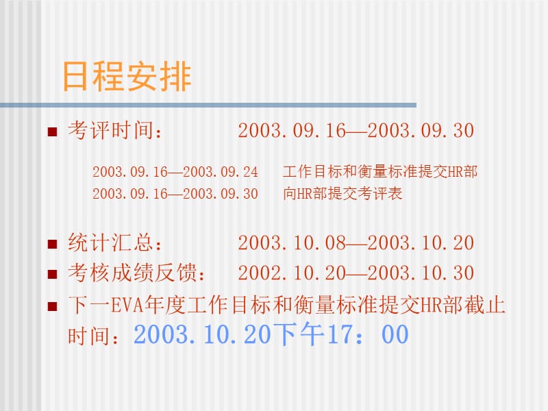 某绩效管理制度培训.ppt_第3页