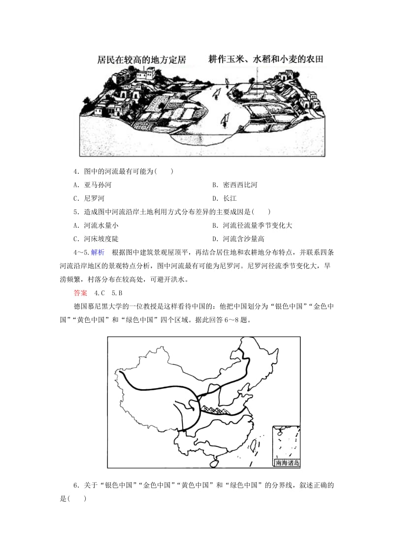 2019年高中地理 地理环境对区域发展的影响双基限时练 新人教版必修3.doc_第2页