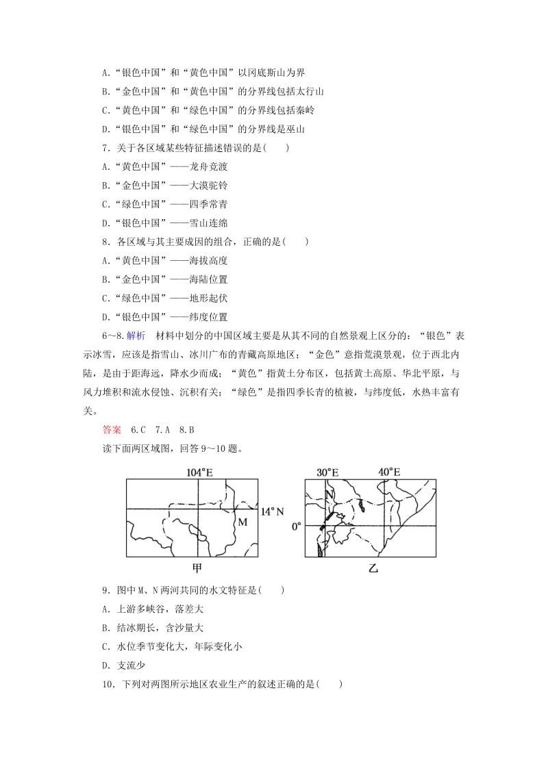 2019年高中地理 地理环境对区域发展的影响双基限时练 新人教版必修3.doc_第3页