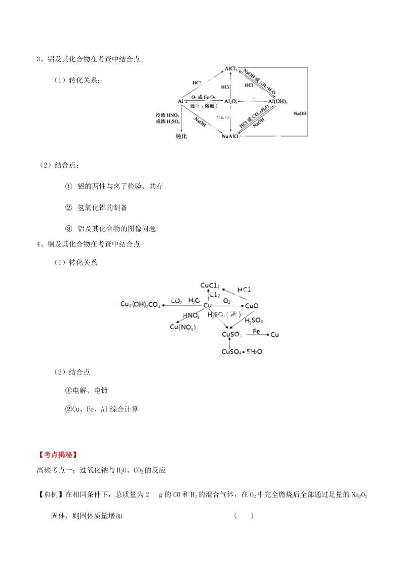 2019-2020年高考化学 考点总动员系列 专题07 金属及其化合物（含解析）.doc_第3页