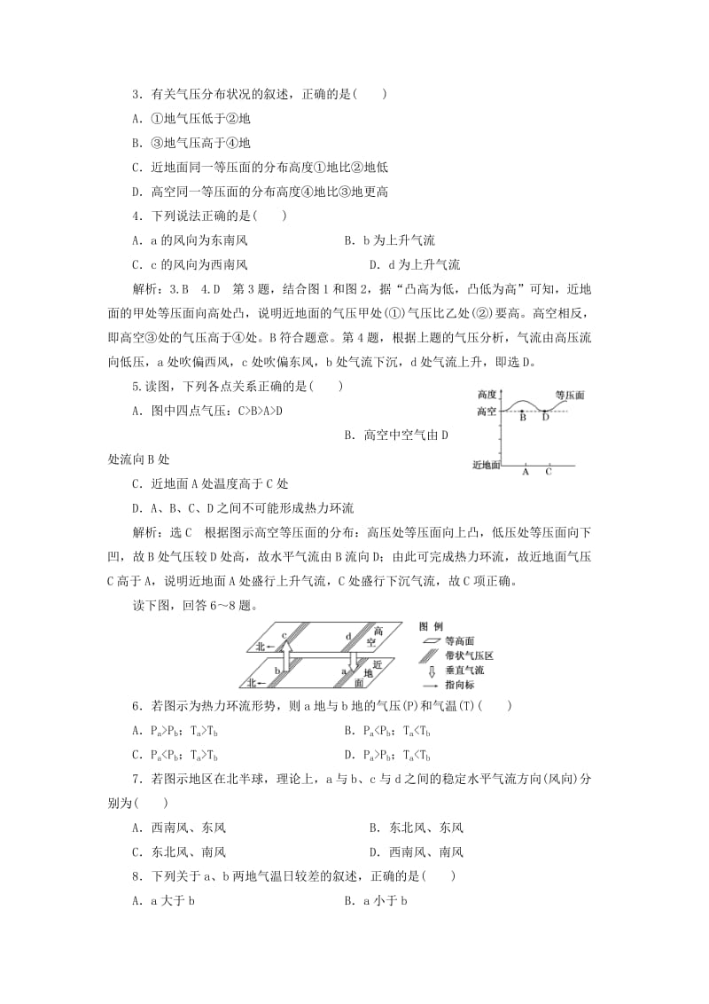 2019-2020年高中地理课时跟踪检测十热力环流与大气的水平运动湘教版.doc_第2页