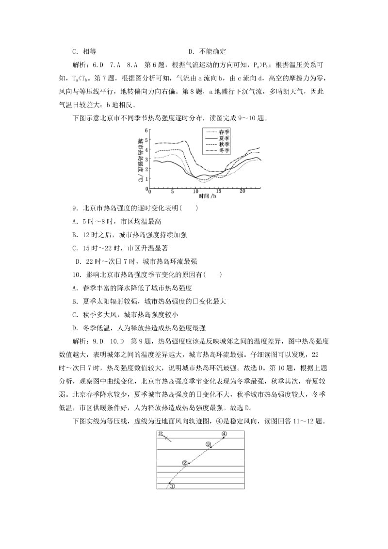 2019-2020年高中地理课时跟踪检测十热力环流与大气的水平运动湘教版.doc_第3页