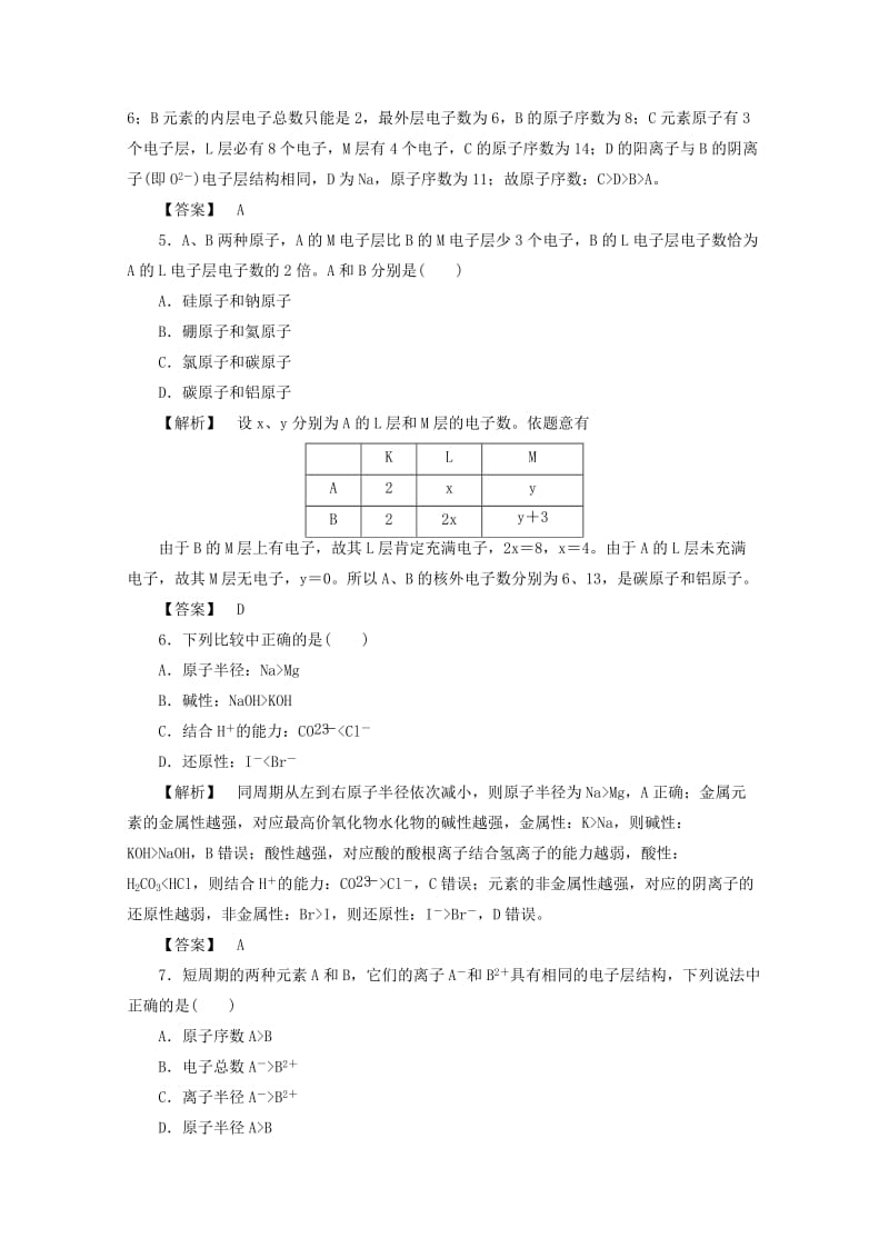 2019年高中化学 第一章 物质结构元素周期律 1.2.1 原子核外电子的排布 元素周期律课时作业 新人教版必修2.doc_第2页