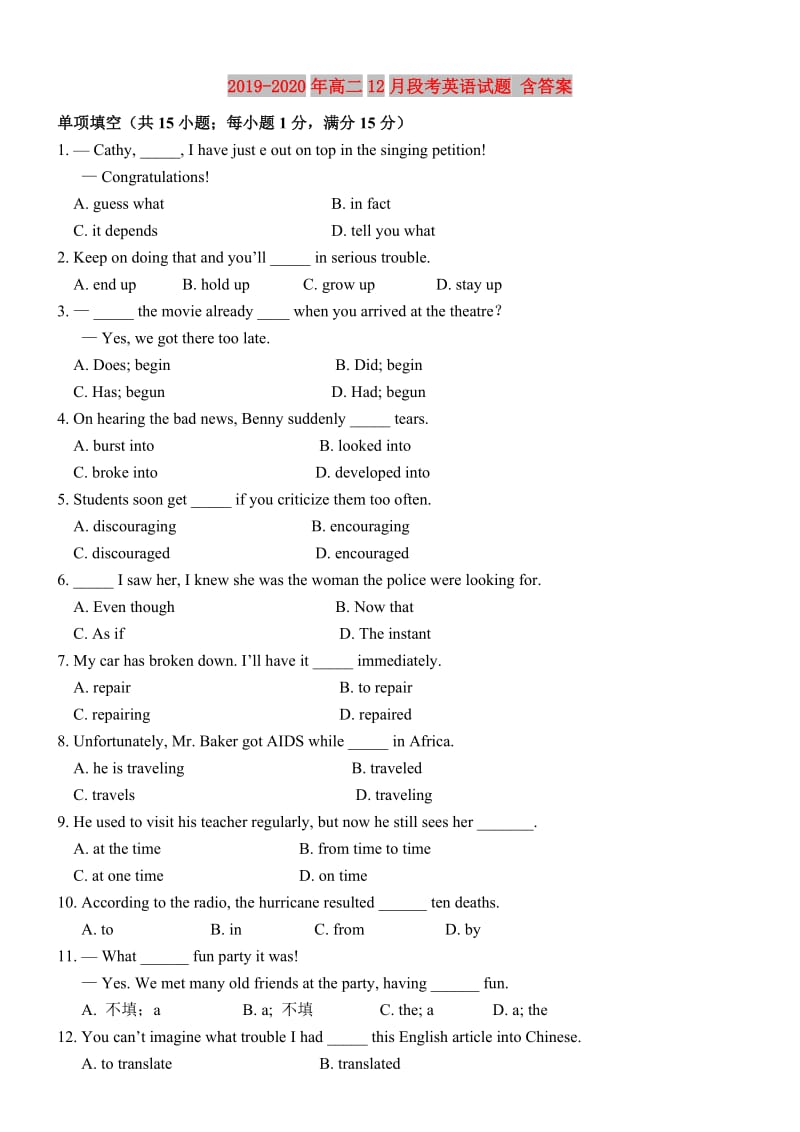 2019-2020年高二12月段考英语试题 含答案.doc_第1页