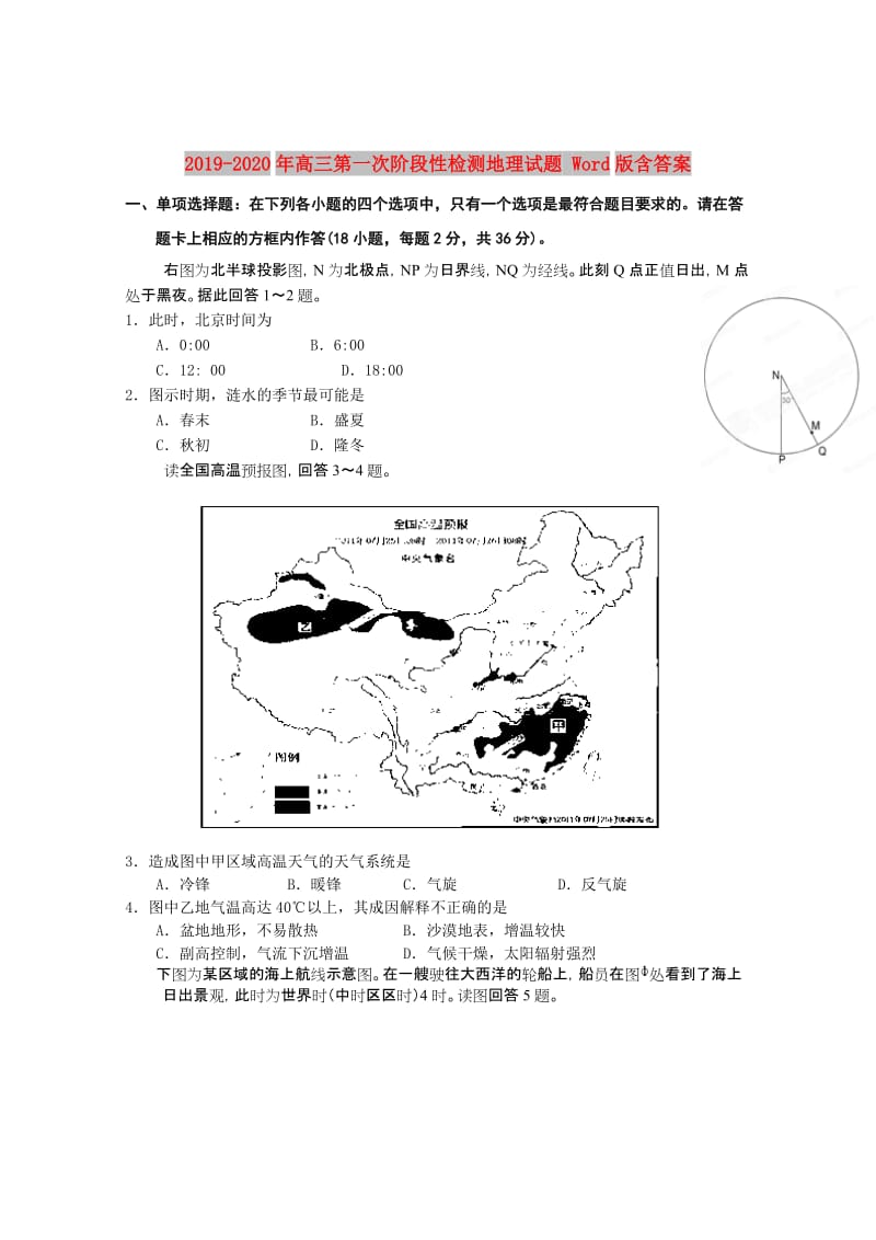 2019-2020年高三第一次阶段性检测地理试题 Word版含答案.doc_第1页