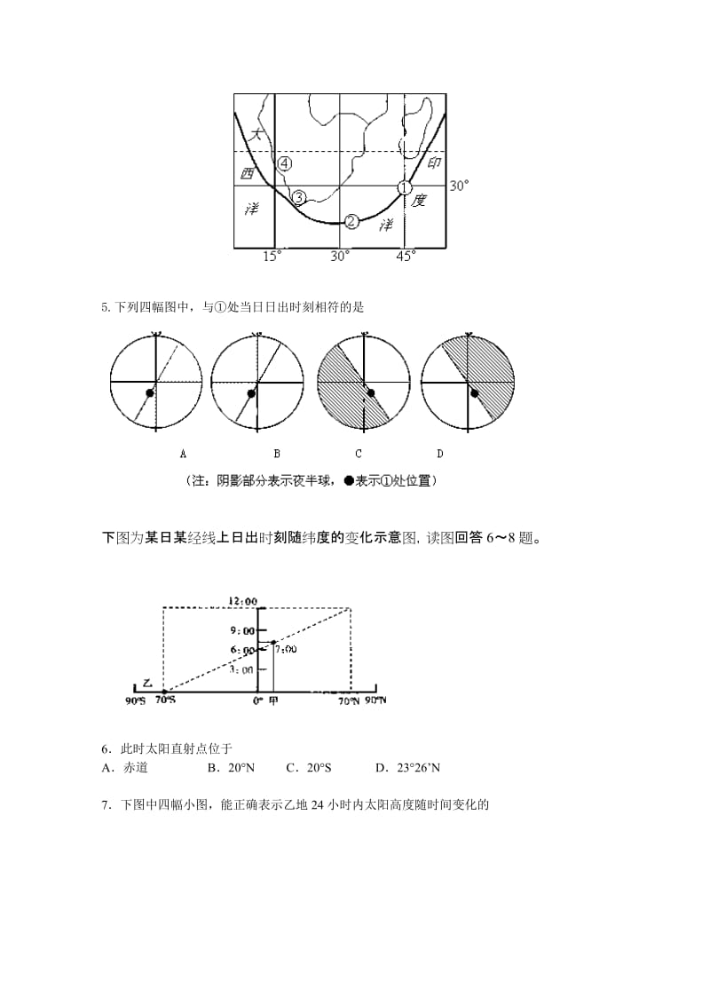 2019-2020年高三第一次阶段性检测地理试题 Word版含答案.doc_第2页