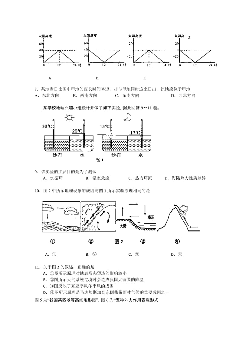 2019-2020年高三第一次阶段性检测地理试题 Word版含答案.doc_第3页