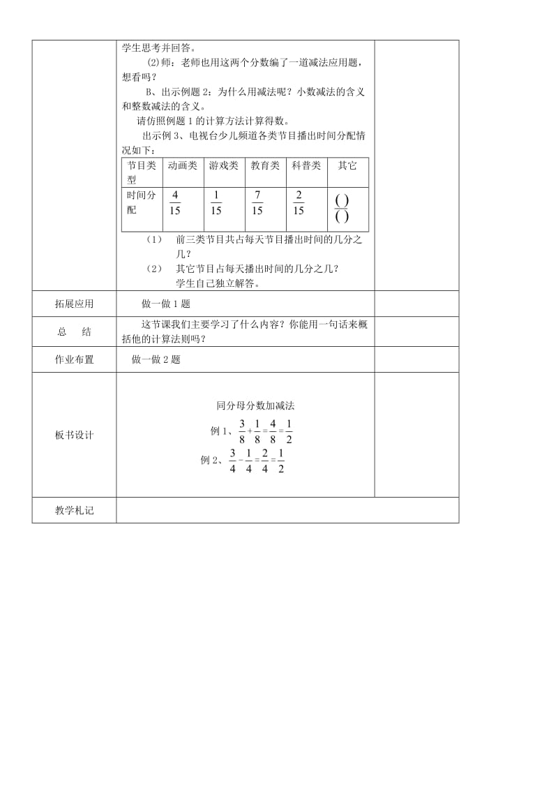 五年级数学下册第6单元分数的加法和减法同分母分数加减法教案1新人教版.doc_第2页