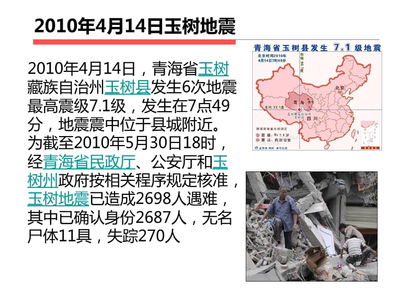 校园防震安全知识主题班会1ppt课件.ppt_第3页