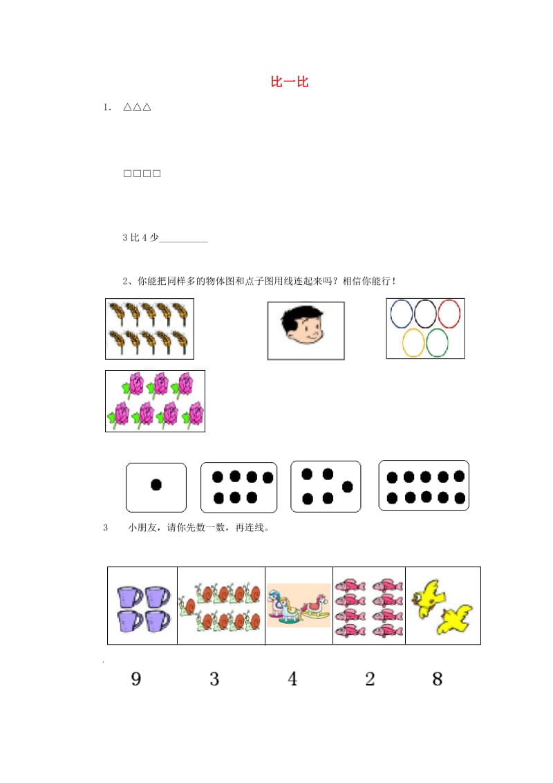 二年级数学下册三生活中的大数比一比同步作业北师大版.doc_第1页