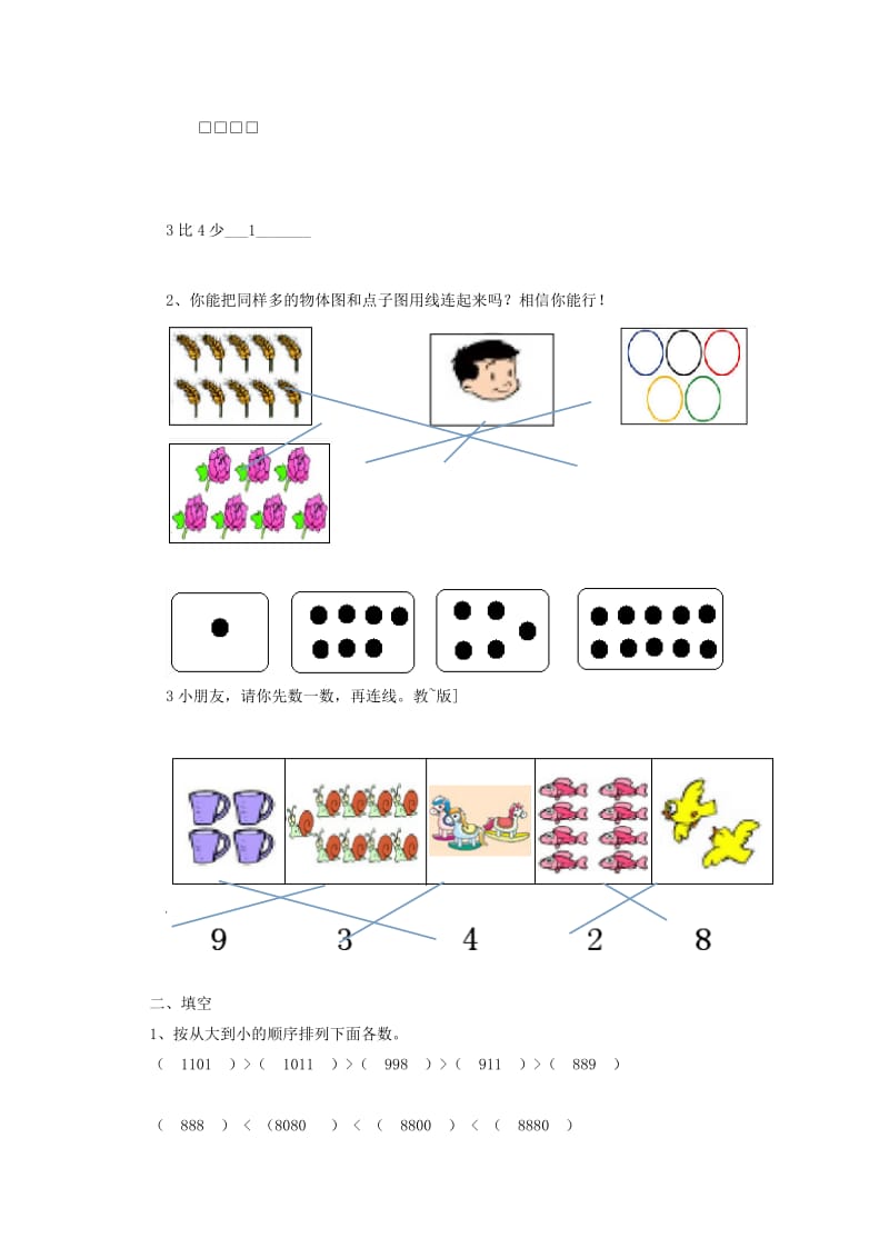 二年级数学下册三生活中的大数比一比同步作业北师大版.doc_第3页