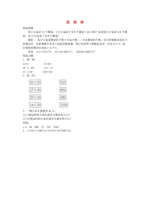 三年級數(shù)學下冊 三《乘法》找規(guī)律課堂作業(yè) 北師大版.doc