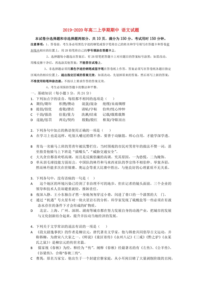 2019-2020年高二上学期期中 语文试题.doc_第1页