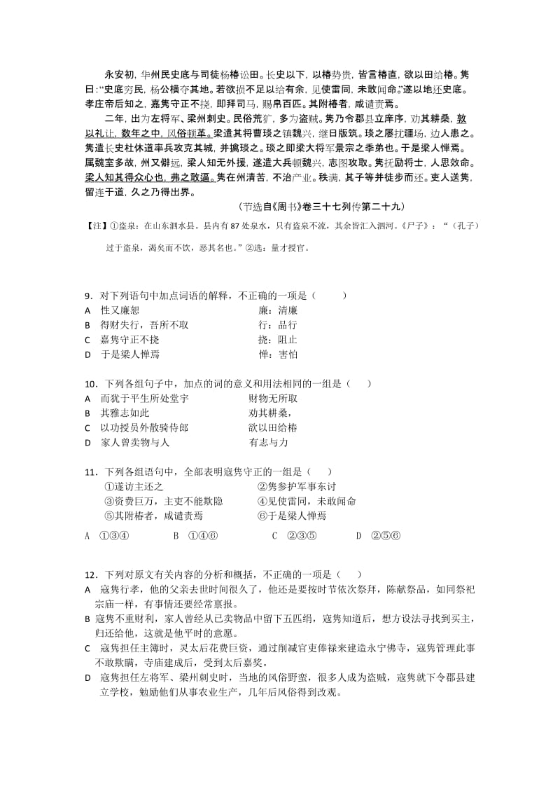 2019-2020年高二上学期期中 语文试题.doc_第3页