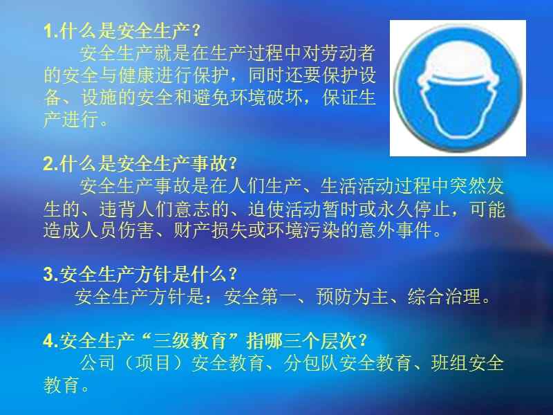 建筑安全生产常识.ppt_第3页