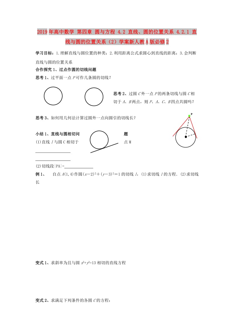 2019年高中数学 第四章 圆与方程 4.2 直线、圆的位置关系 4.2.1 直线与圆的位置关系（2）学案新人教A版必修2.doc_第1页