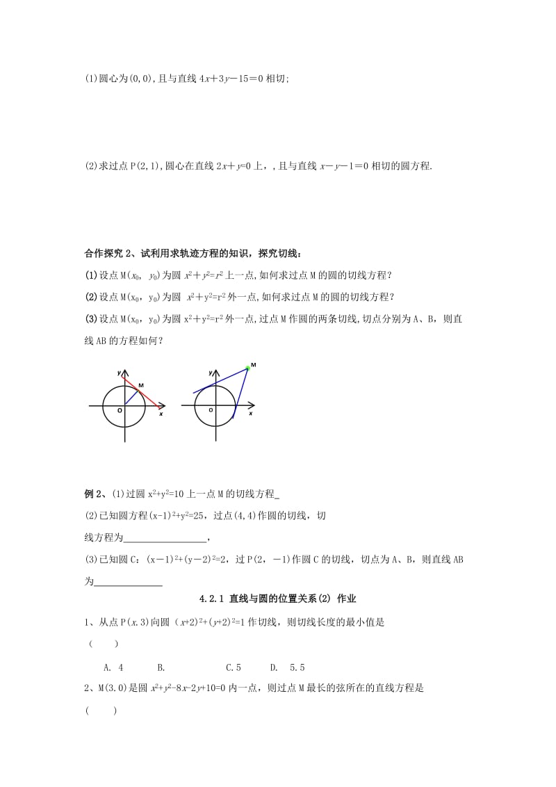 2019年高中数学 第四章 圆与方程 4.2 直线、圆的位置关系 4.2.1 直线与圆的位置关系（2）学案新人教A版必修2.doc_第2页