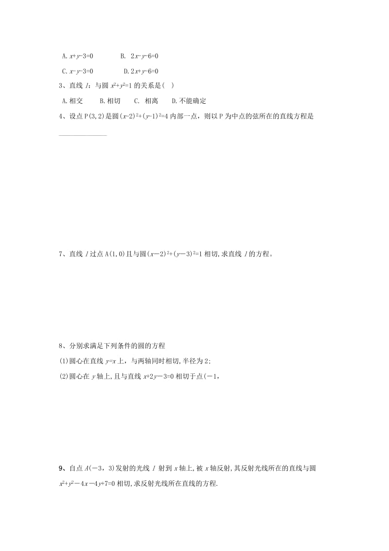 2019年高中数学 第四章 圆与方程 4.2 直线、圆的位置关系 4.2.1 直线与圆的位置关系（2）学案新人教A版必修2.doc_第3页