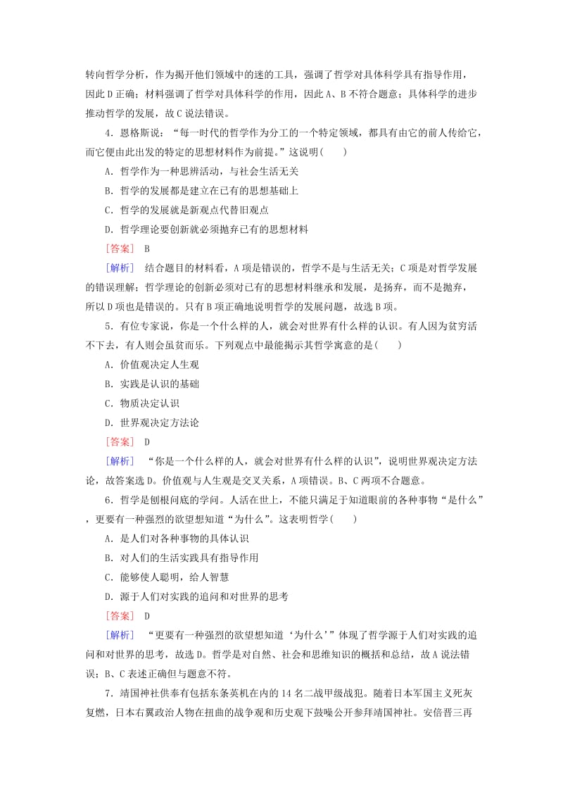 2019-2020年高三政治一轮复习 第1单元 第1课 美好生活的向导课时作业 新人教版必修4.doc_第2页