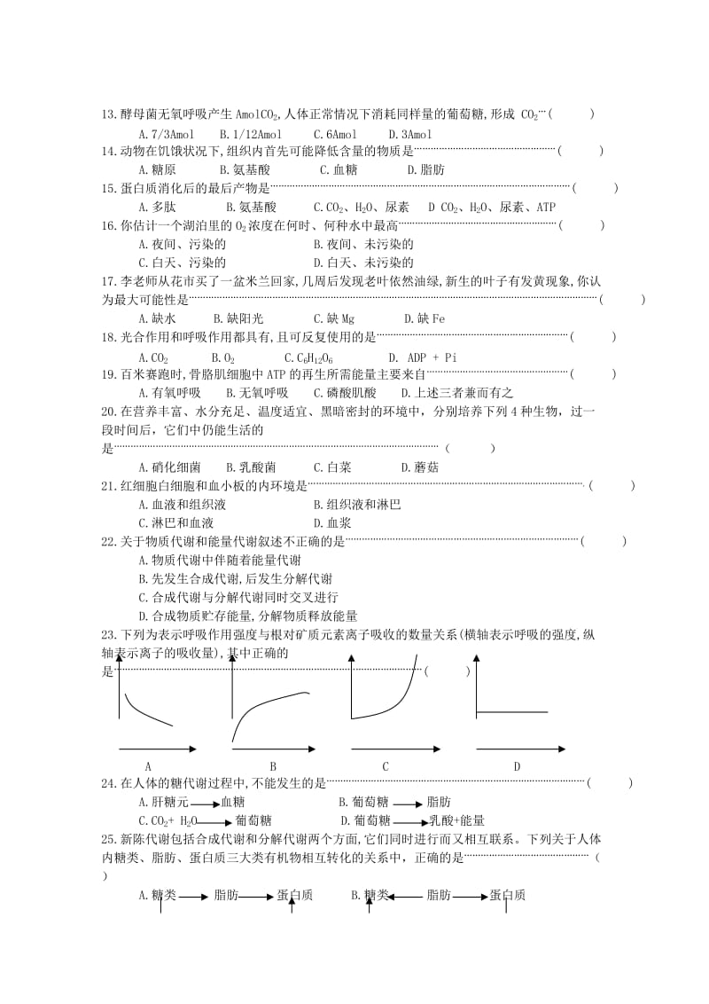 2019-2020年高三生物一轮复习教案（25） 新陈代谢习题练习 新人教版.doc_第2页