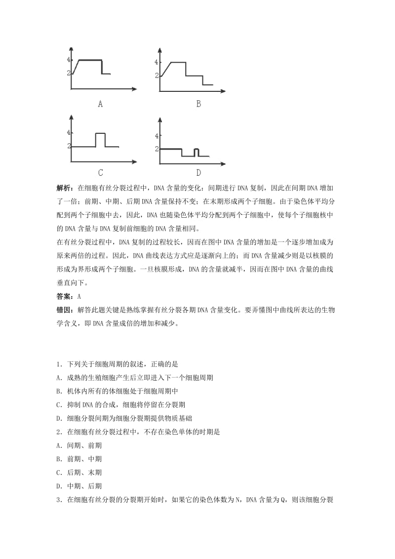 2019-2020年高中生物 5.1《细胞增殖》测试（5）苏教版必修1.doc_第3页