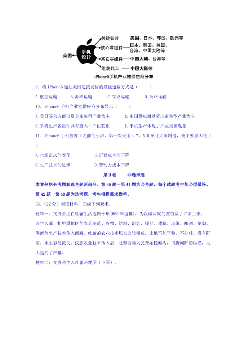 2019-2020年高二上学期周练（一）文科综合地理试题 含答案.doc_第3页