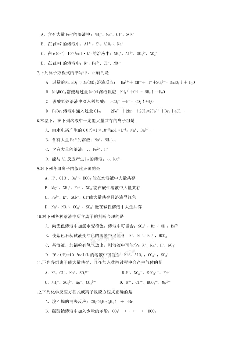 2019-2020年高考化学二轮复习跟踪测试：离子反应1.doc_第2页