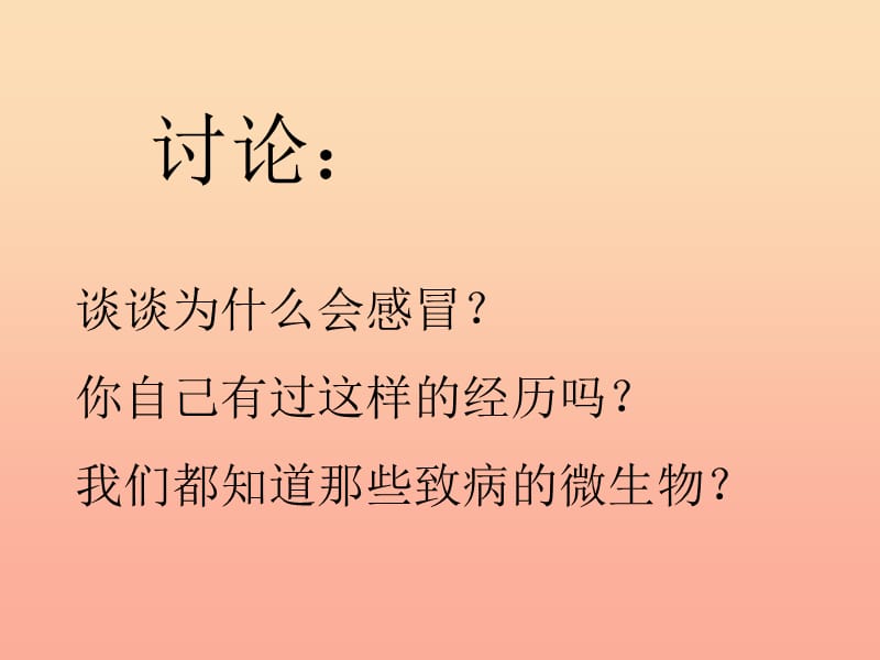 2019春五年级科学下册 5.3《微生物的危害》课件2 大象版.ppt_第2页