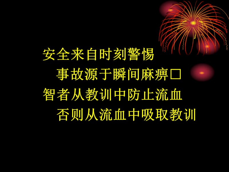 总结事故教训强化安全管理.ppt_第2页