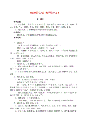 四年級語文上冊 第二組 7《蟋蟀的住宅》教學設計1 新人教版.doc