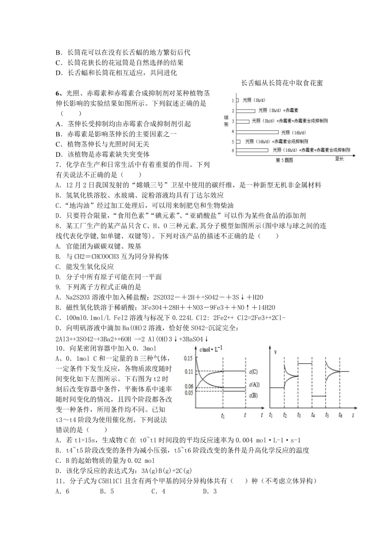 2019-2020年高三上学期（非零班）第七次理综模拟考试题 含答案.doc_第2页