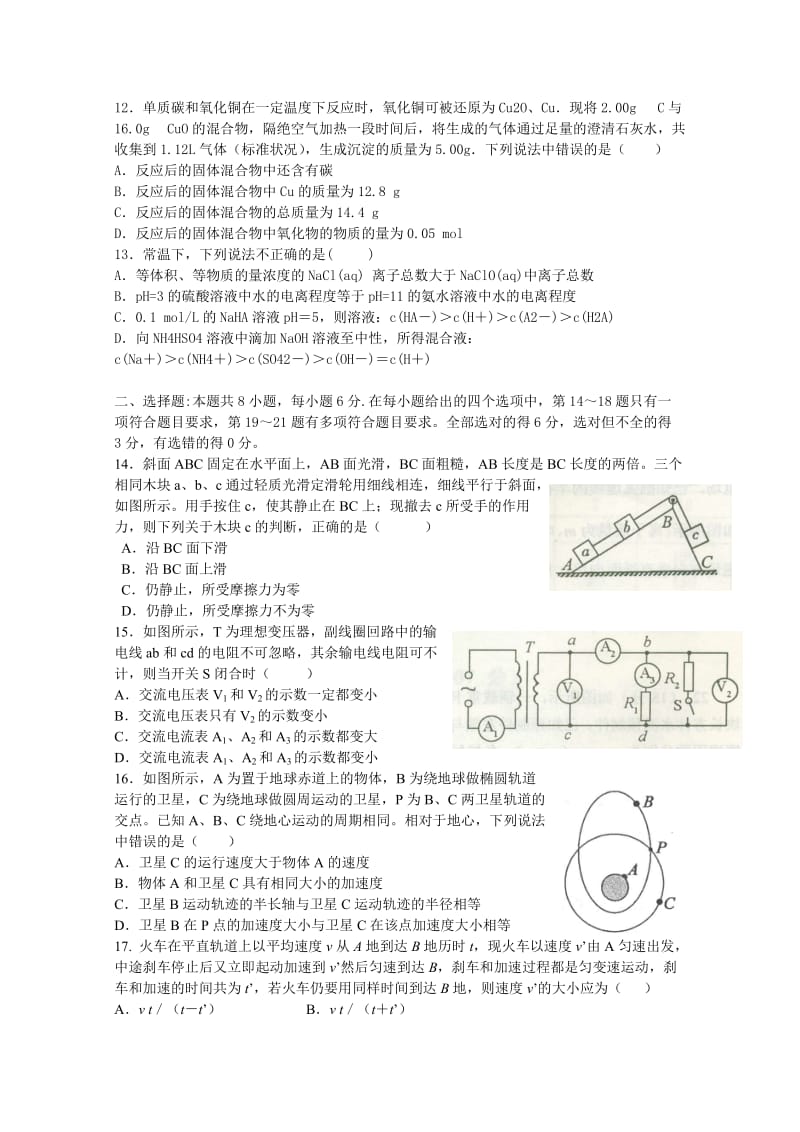 2019-2020年高三上学期（非零班）第七次理综模拟考试题 含答案.doc_第3页