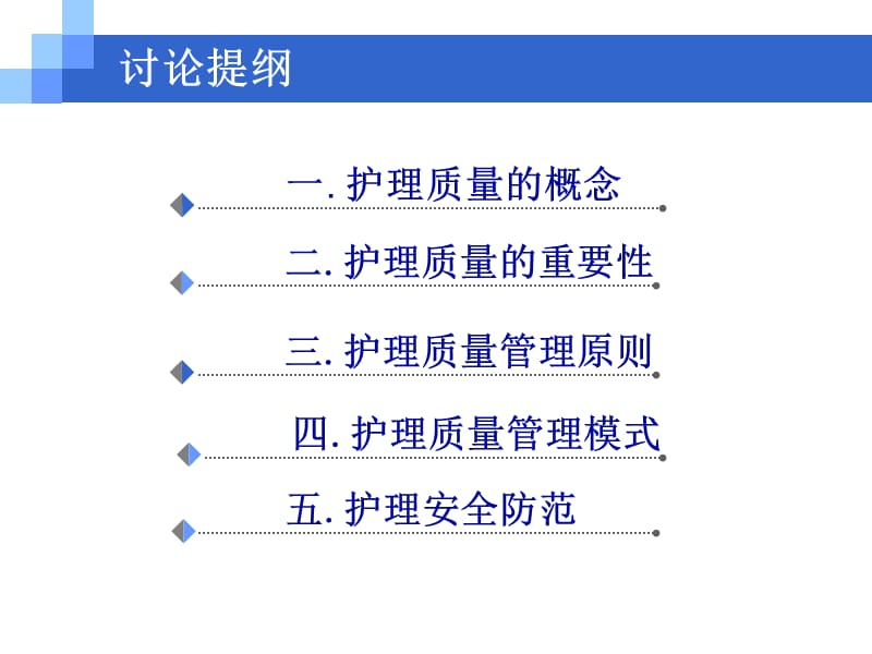 护理质量对安全的重要性ppt课件.ppt_第2页