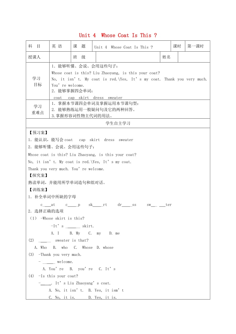 三年级英语下册Unit4WhoseCoatIsThis学案2陕旅版.doc_第1页