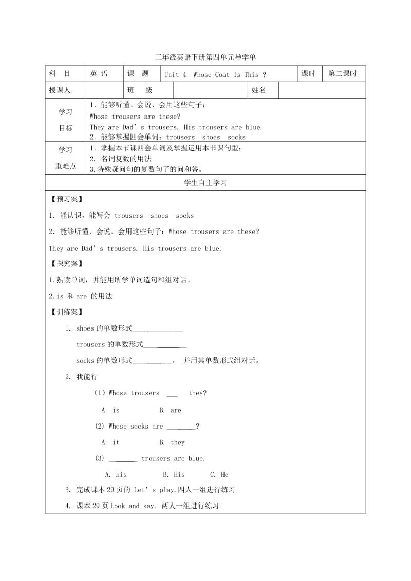 三年级英语下册Unit4WhoseCoatIsThis学案2陕旅版.doc_第2页