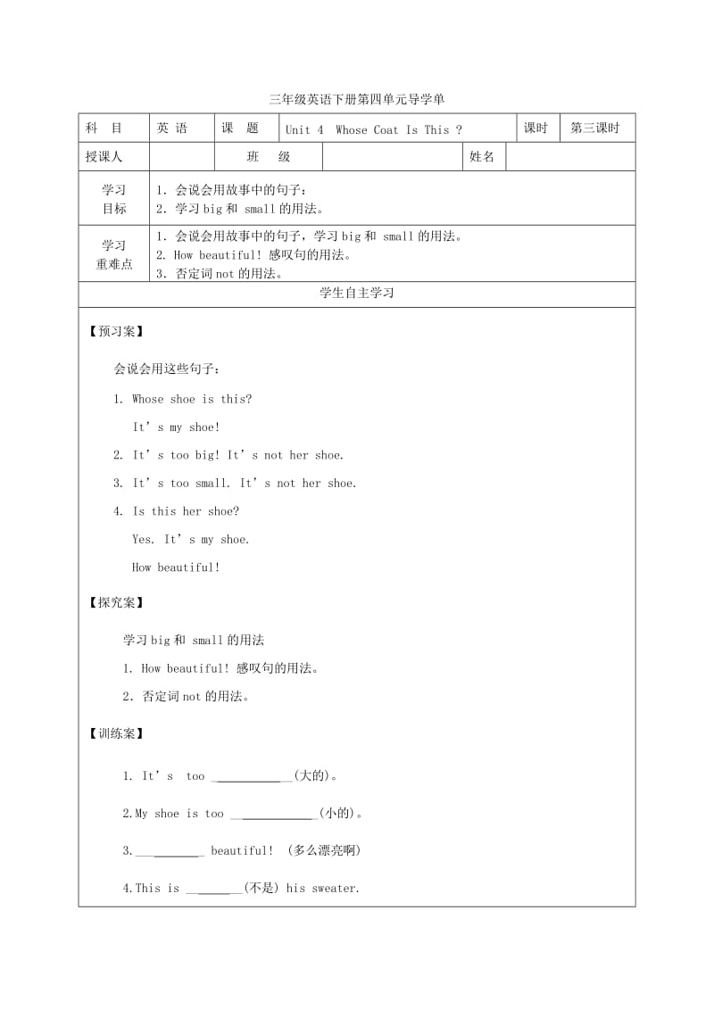 三年级英语下册Unit4WhoseCoatIsThis学案2陕旅版.doc_第3页