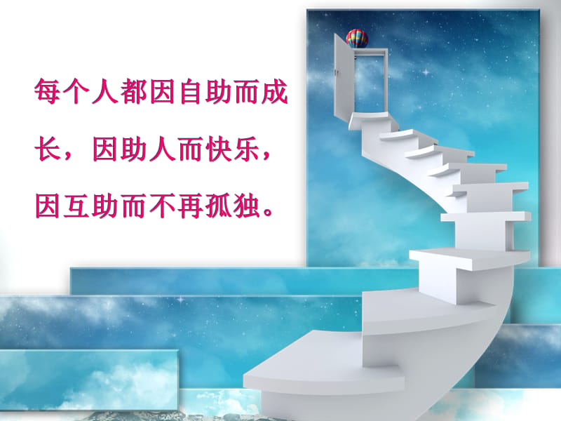 班级心理委员培训PPT课件.ppt_第2页