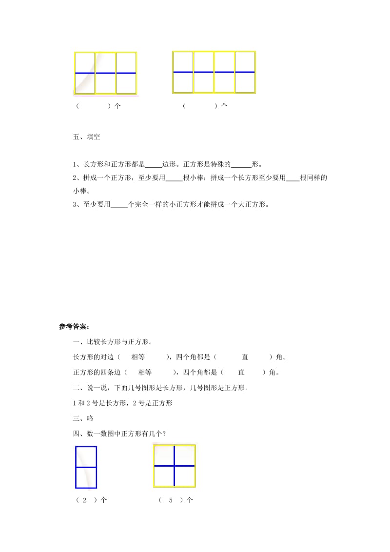 二年级数学下册 六《认识图形》长方形与正方形同步练习1 北师大版.doc_第2页