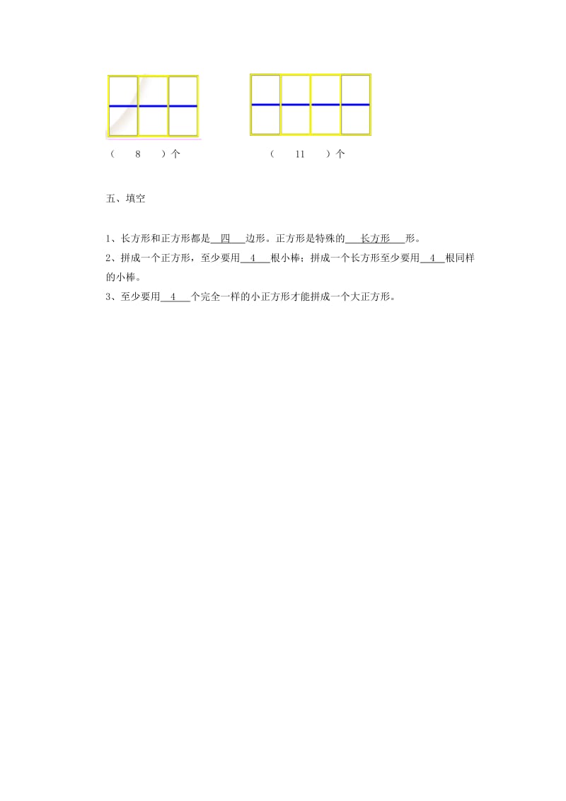 二年级数学下册 六《认识图形》长方形与正方形同步练习1 北师大版.doc_第3页