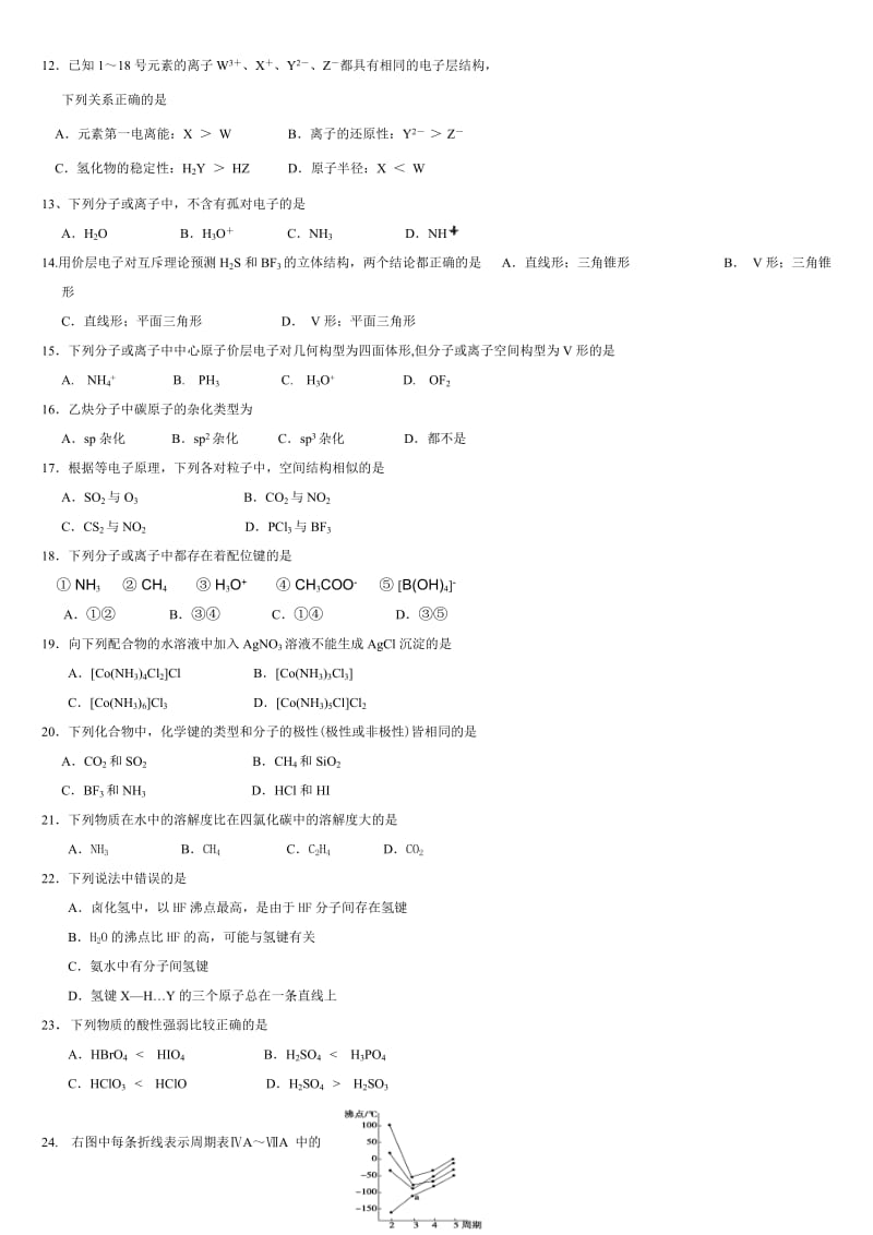 2019-2020年高二3月月考化学试题.doc_第2页