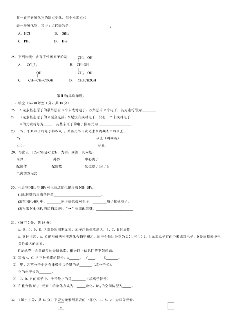 2019-2020年高二3月月考化学试题.doc_第3页