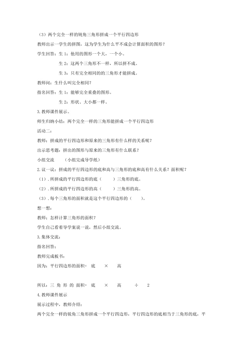 五年级数学上册 六《多边形面积》6.2 三角形面积教案1 冀教版.doc_第2页