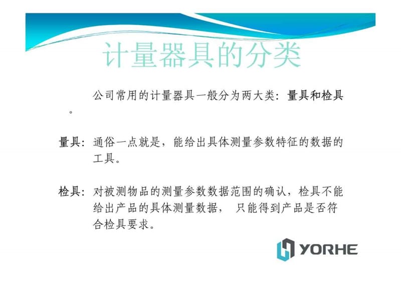 量检具的使用及相关标准培训资料.ppt_第3页