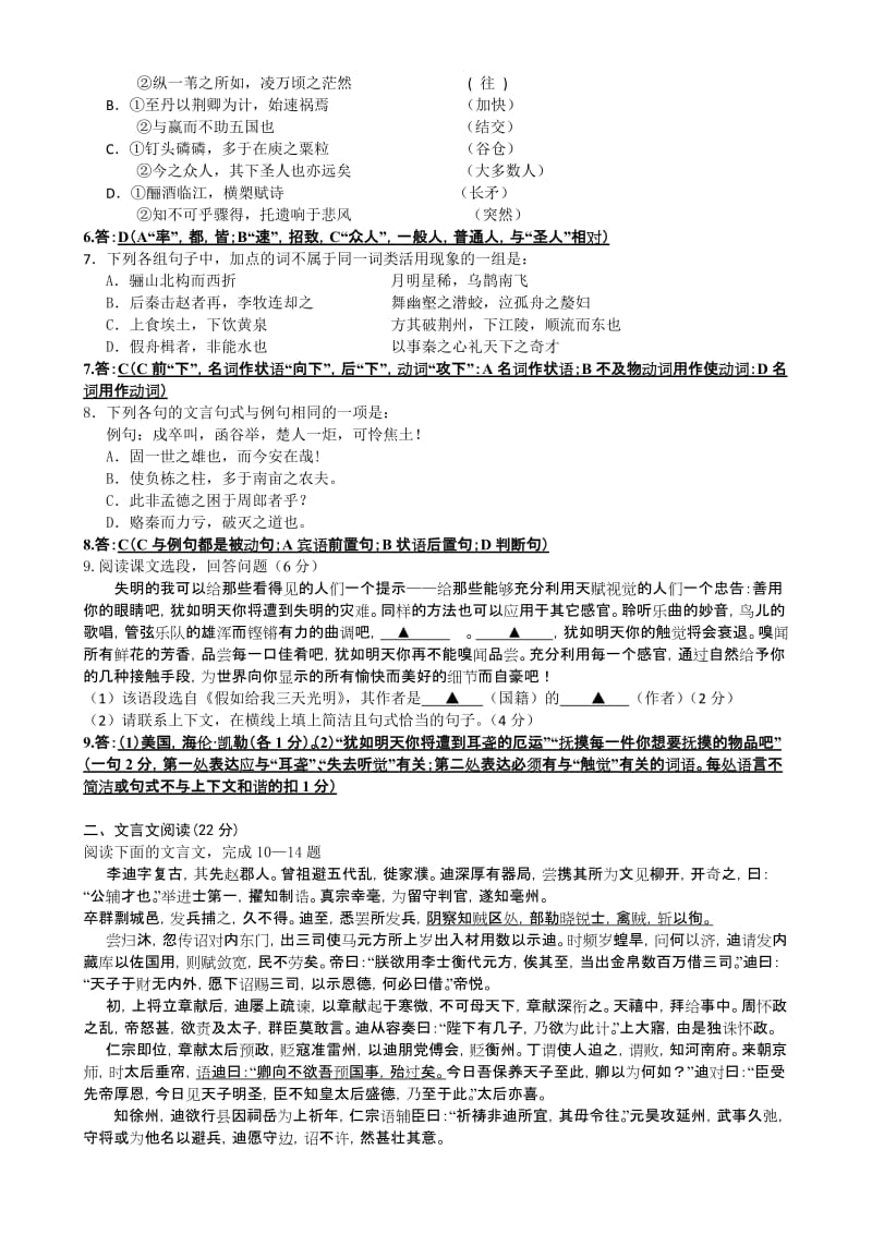 2019-2020年高一下学期期末考试　语文　含答案.doc_第2页