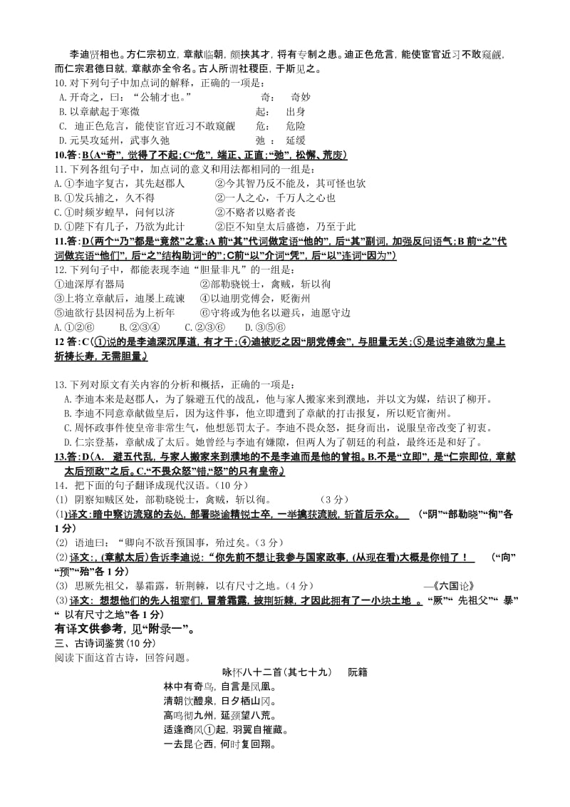 2019-2020年高一下学期期末考试　语文　含答案.doc_第3页